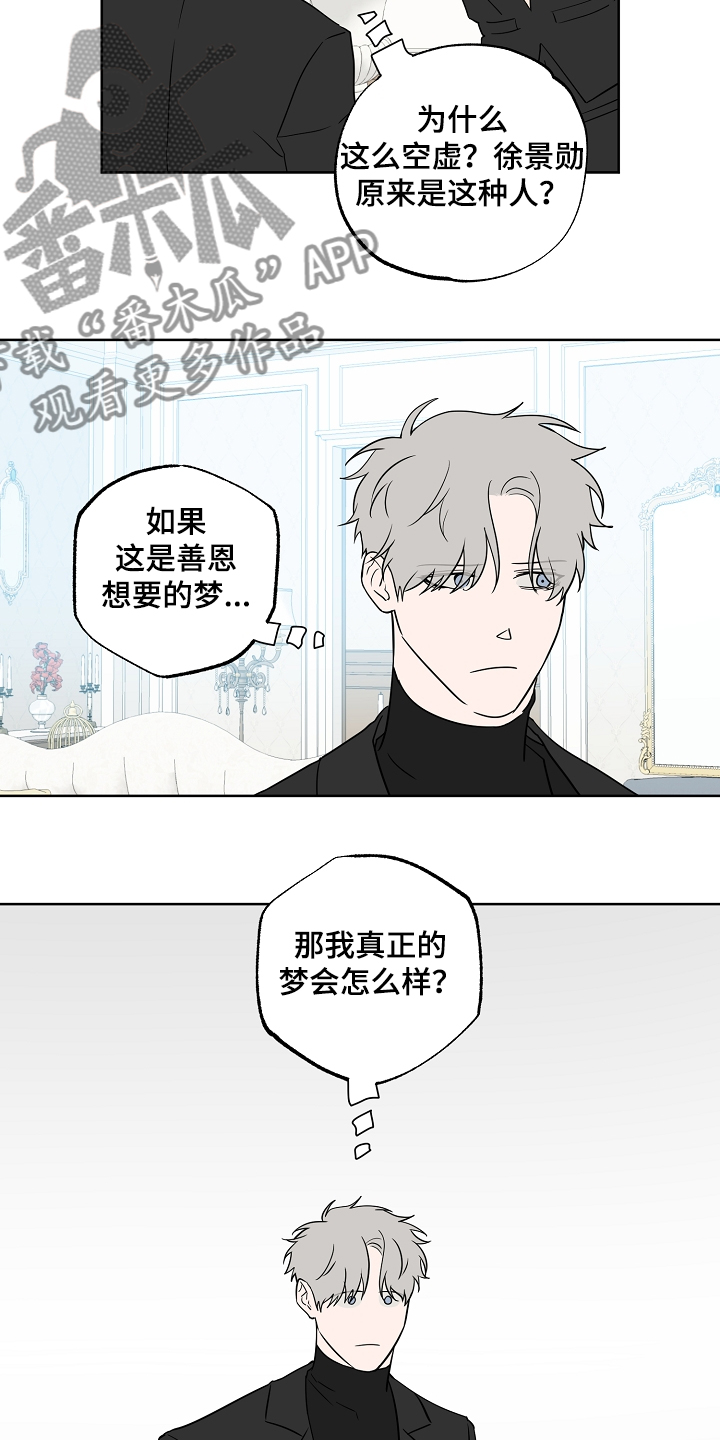 浪漫练习生漫画,第127章：【第二季】喜欢被关注4图