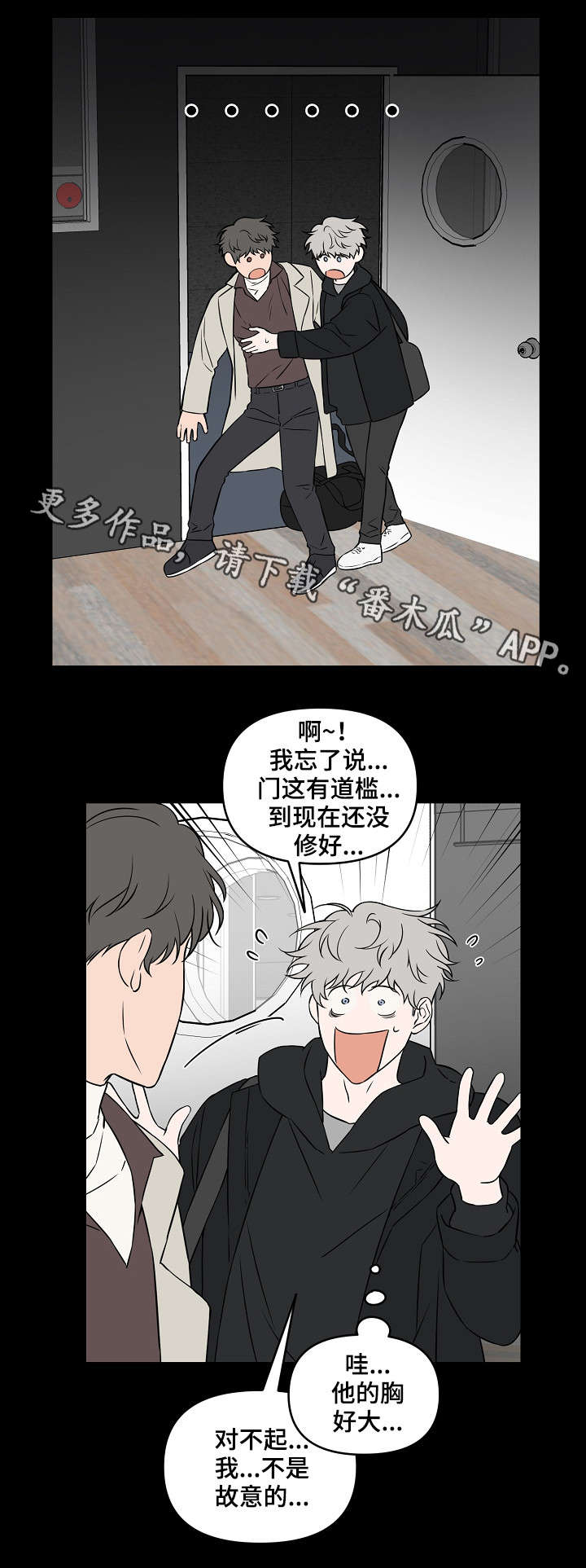 浪漫练习生漫画,第23章：做点什么1图