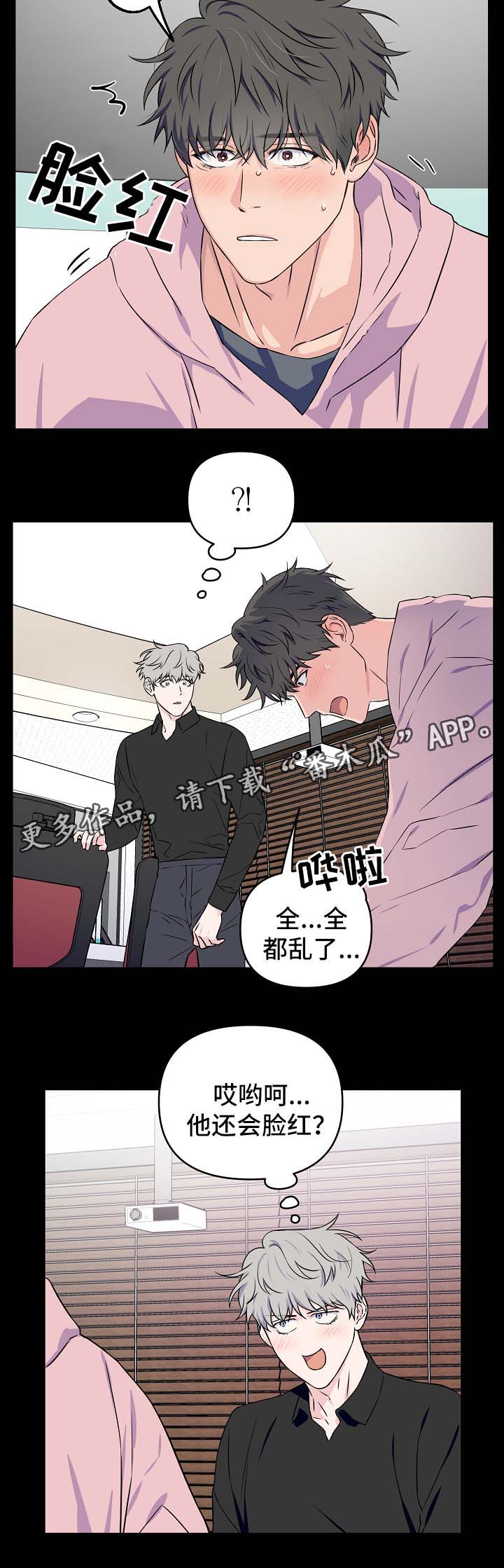 浪漫练习生漫画,第30章：接吻4图