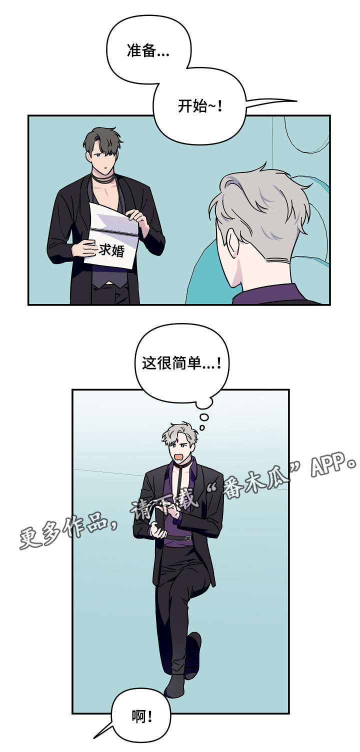 浪漫练习生漫画,第11章：加赛3图