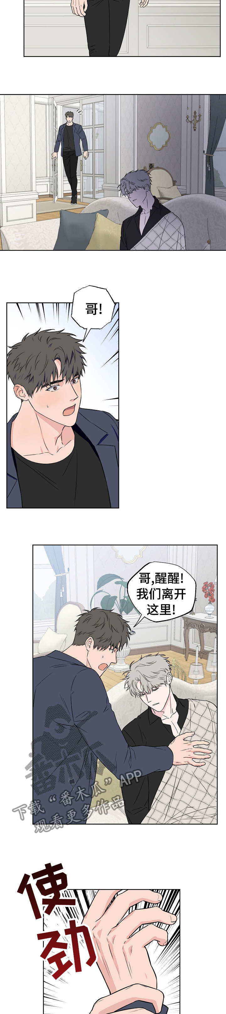浪漫练习生漫画,第97章：【第二季】为什么要回去5图