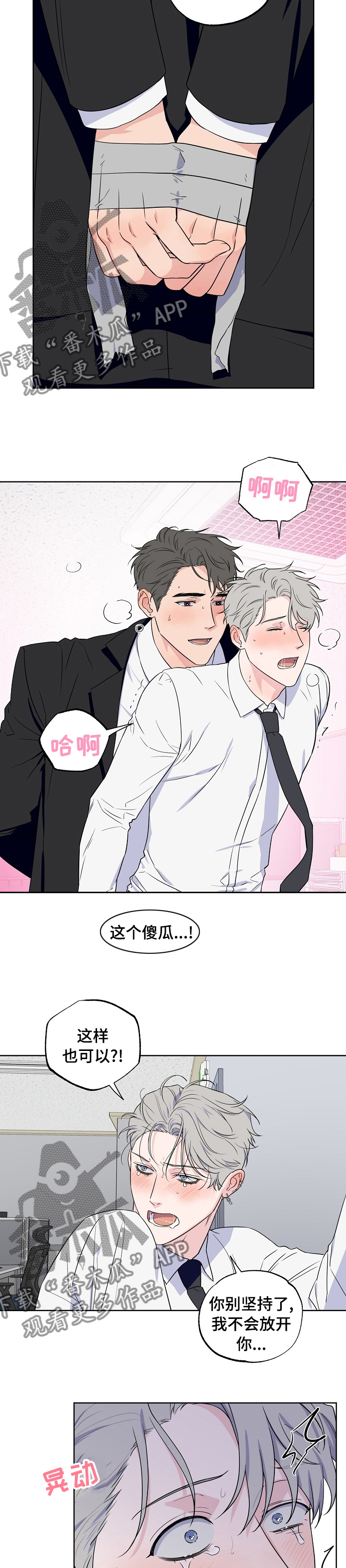 浪漫练习生漫画,第110章：【第二季】不能松开2图