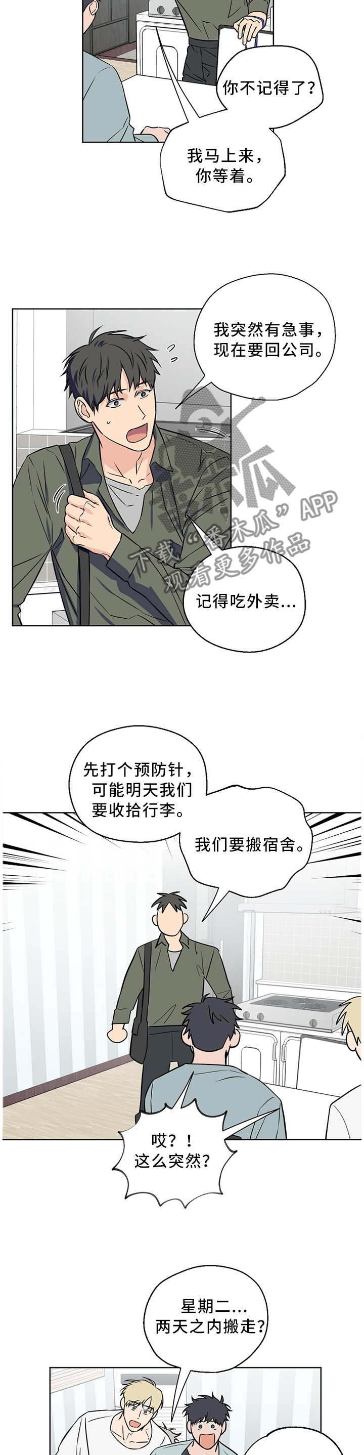 浪漫练习生漫画,第55章：【第二季】吵架5图