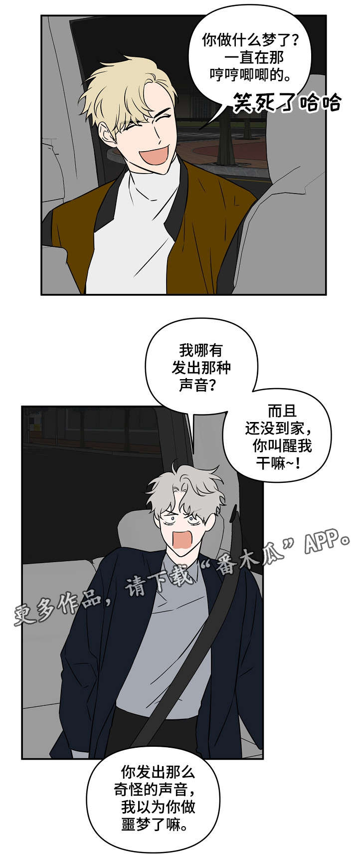 浪漫练习生漫画,第18章：费劲1图