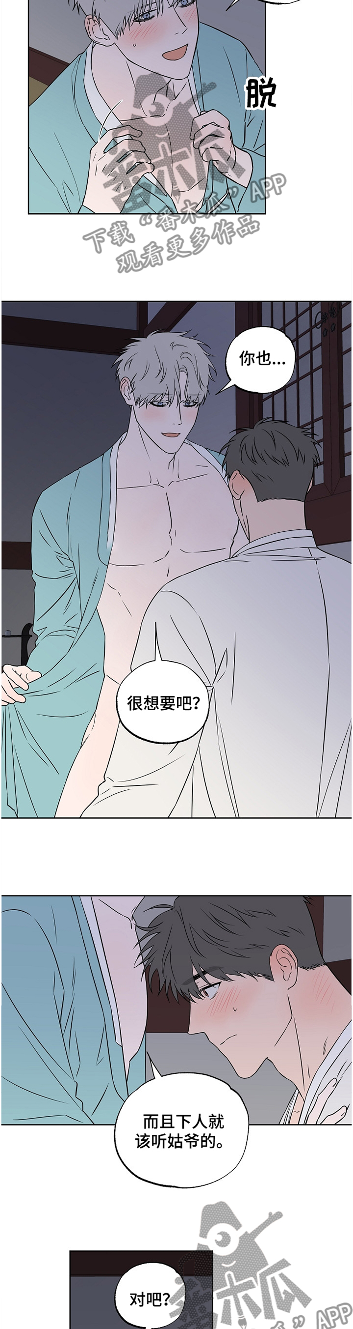 浪漫练习生漫画,第83章：【第二季】听话4图