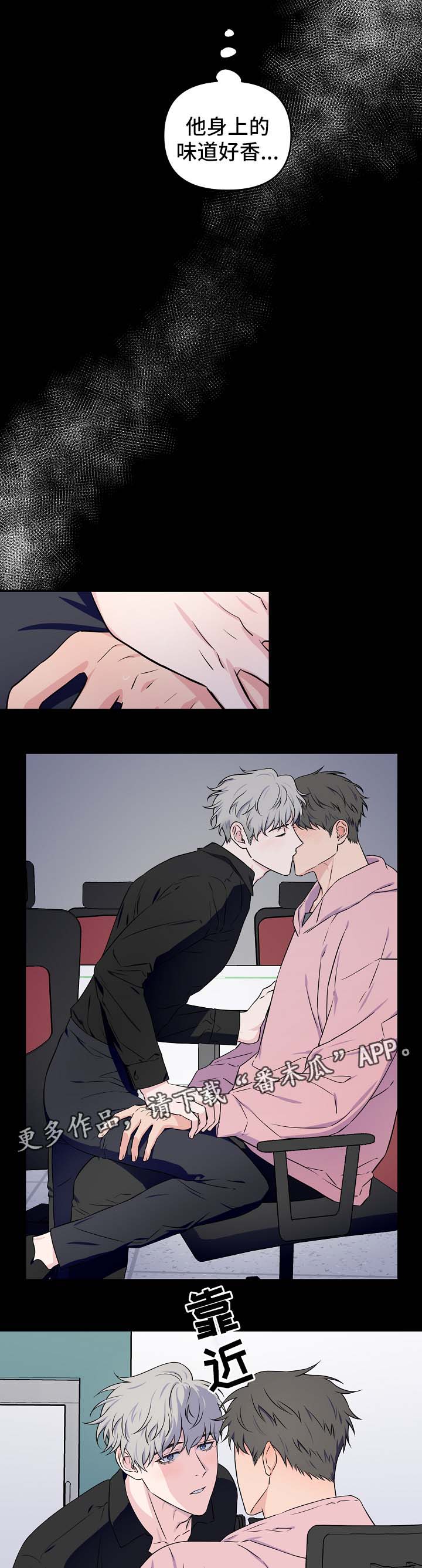 浪漫练习生漫画,第30章：接吻2图