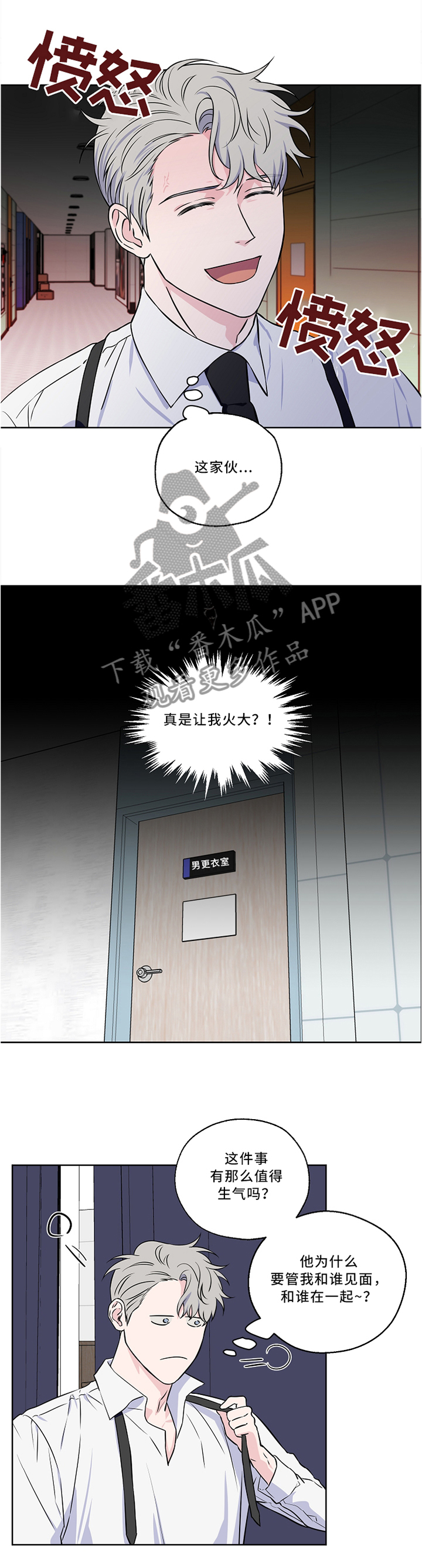 浪漫练习生漫画,第45章：质问3图