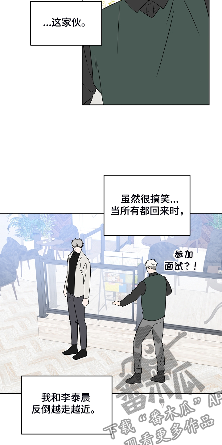 浪漫练习生漫画,第132章：【第二季】真实的我4图