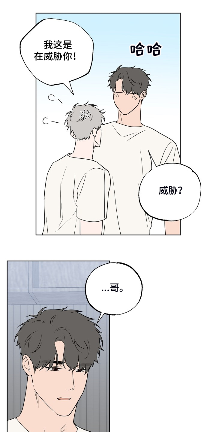 浪漫练习生漫画,第130章：【第二季】威胁你1图