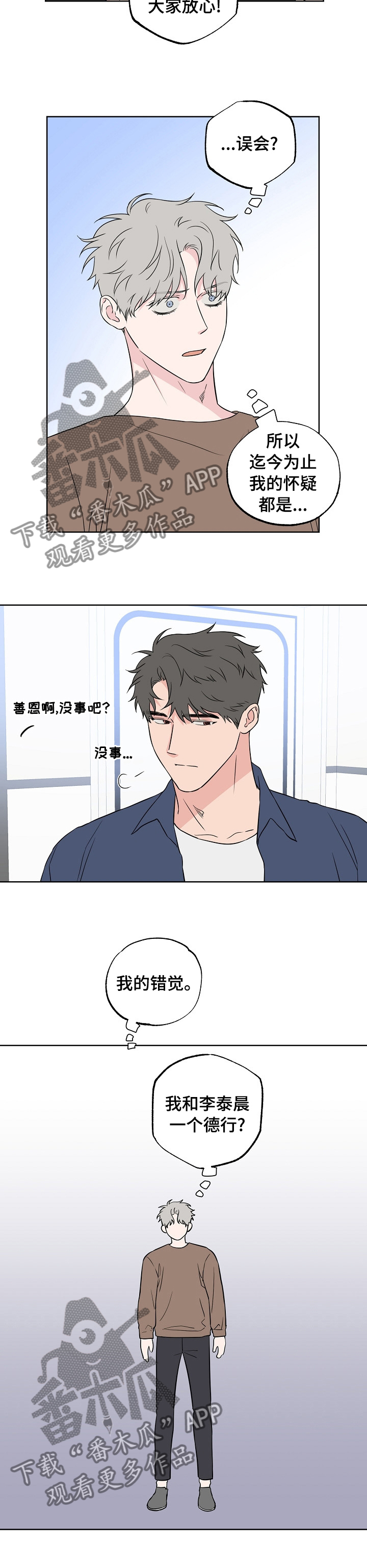浪漫练习生漫画,第113章：【第二季】一个德行3图