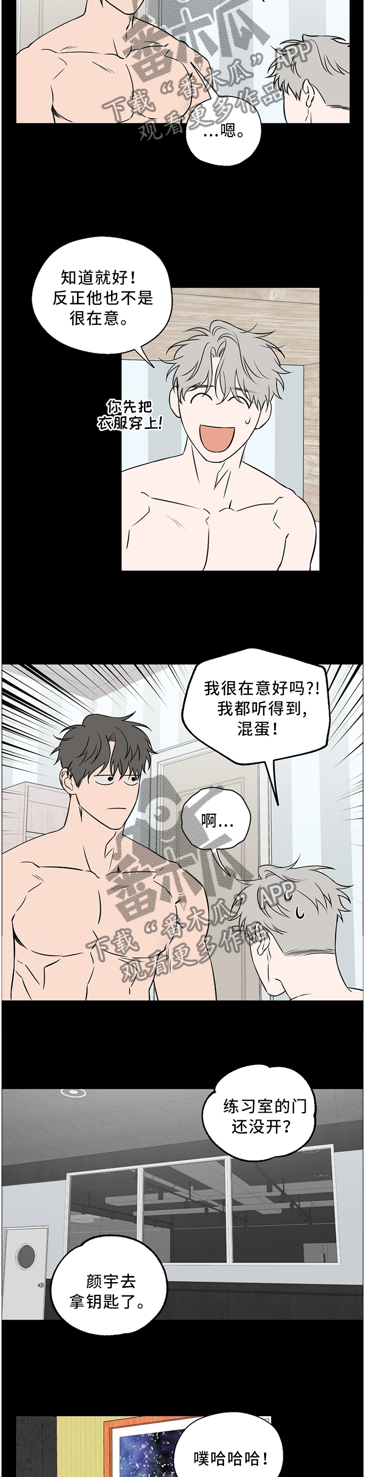 浪漫练习生漫画,第57章：【第二季】不会说话2图