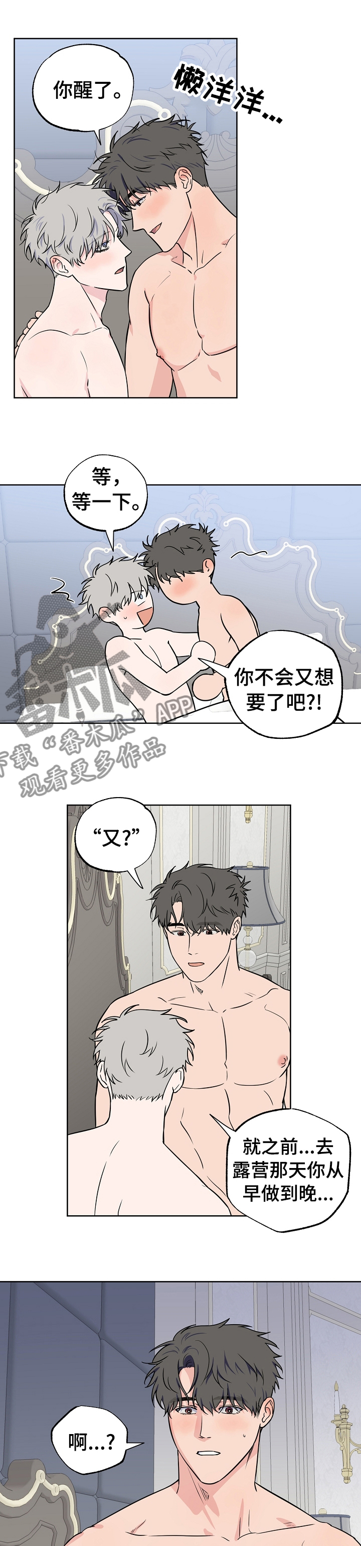 浪漫练习生漫画,第95章：【第二季】尽早让他回去1图