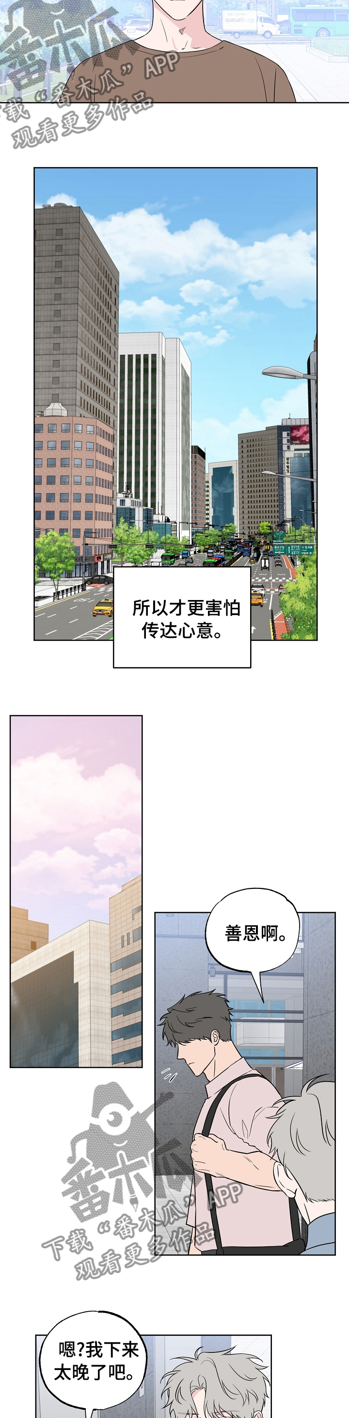 浪漫练习生漫画,第115章：【第二季】一起走下去3图