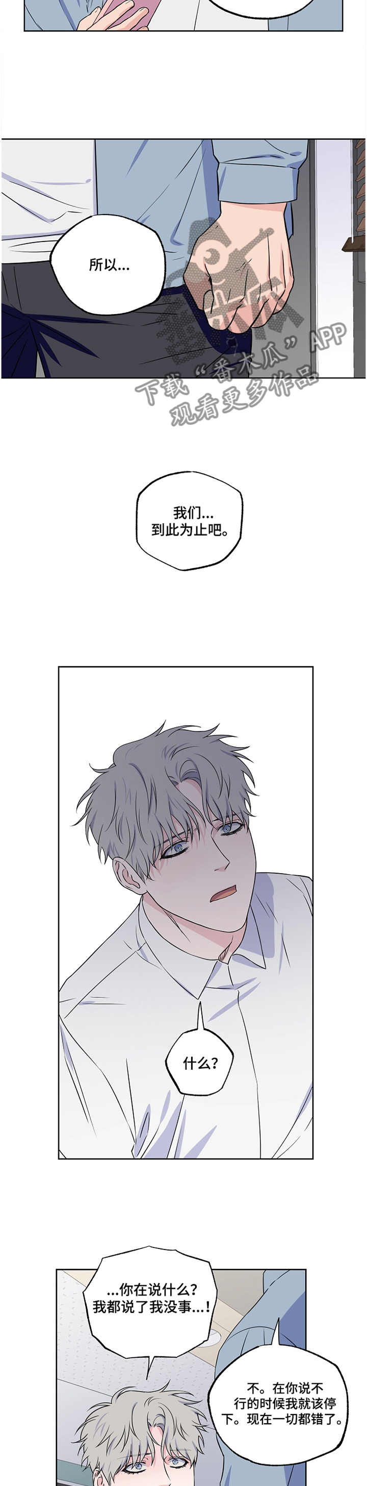 浪漫练习生漫画,第85章：【第二季】到此为止4图