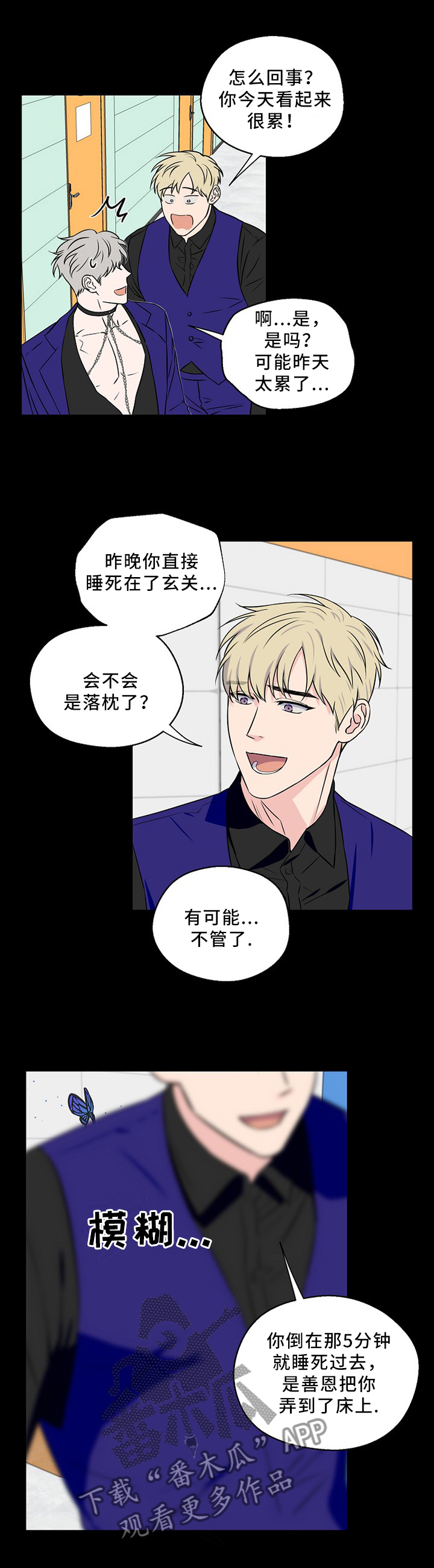 浪漫练习生漫画,第53章：意外事故4图