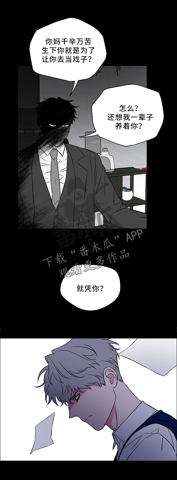 浪漫练习生漫画,第50章：一场梦3图