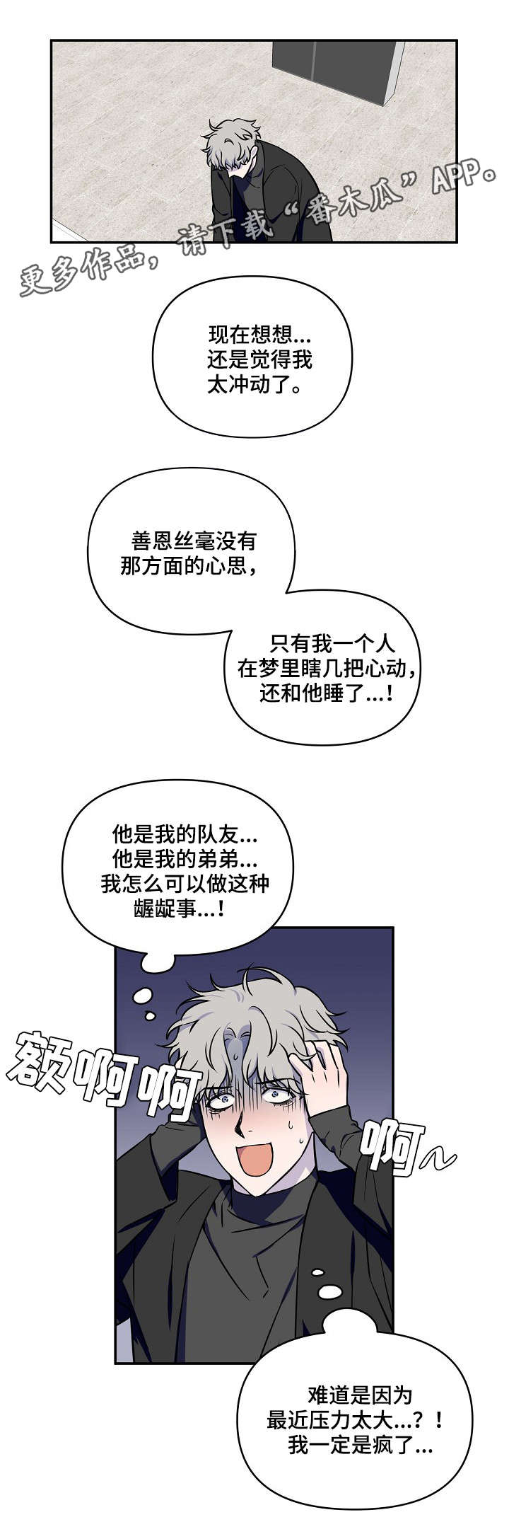 浪漫练习生漫画,第6章：半斤八两1图