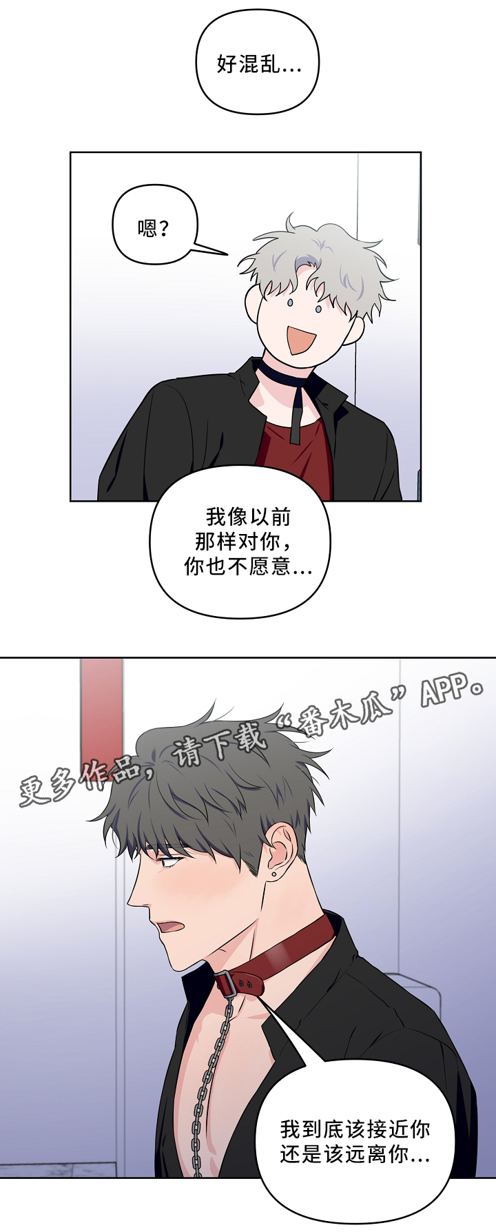 浪漫练习生漫画,第37章：心2图