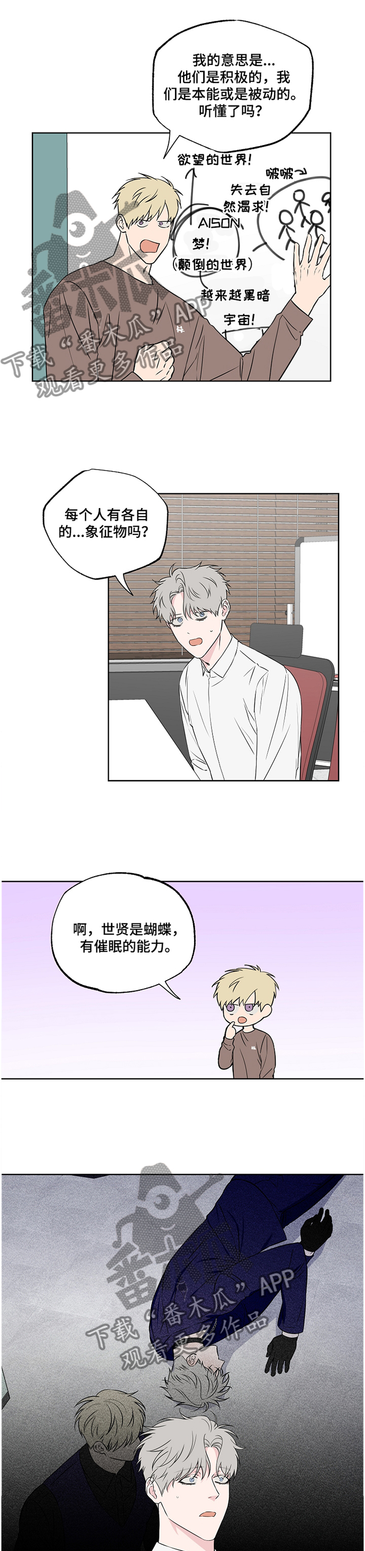 浪漫练习生漫画,第85章：【第二季】到此为止1图