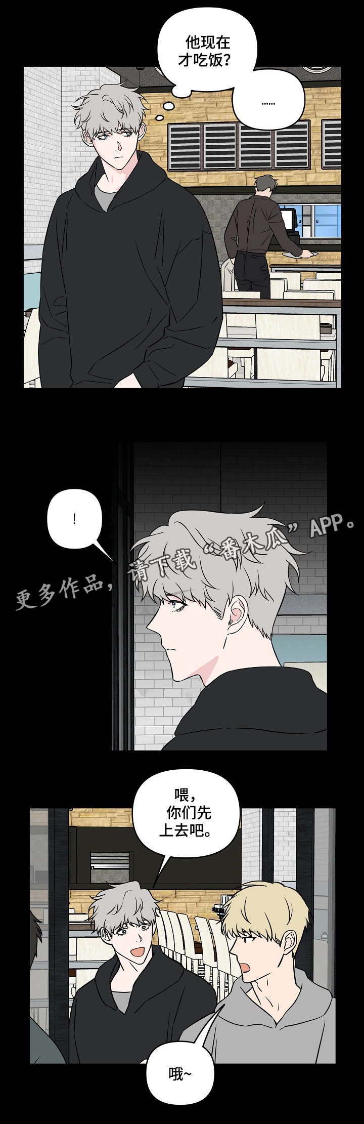 浪漫练习生漫画,第24章：第一印象3图