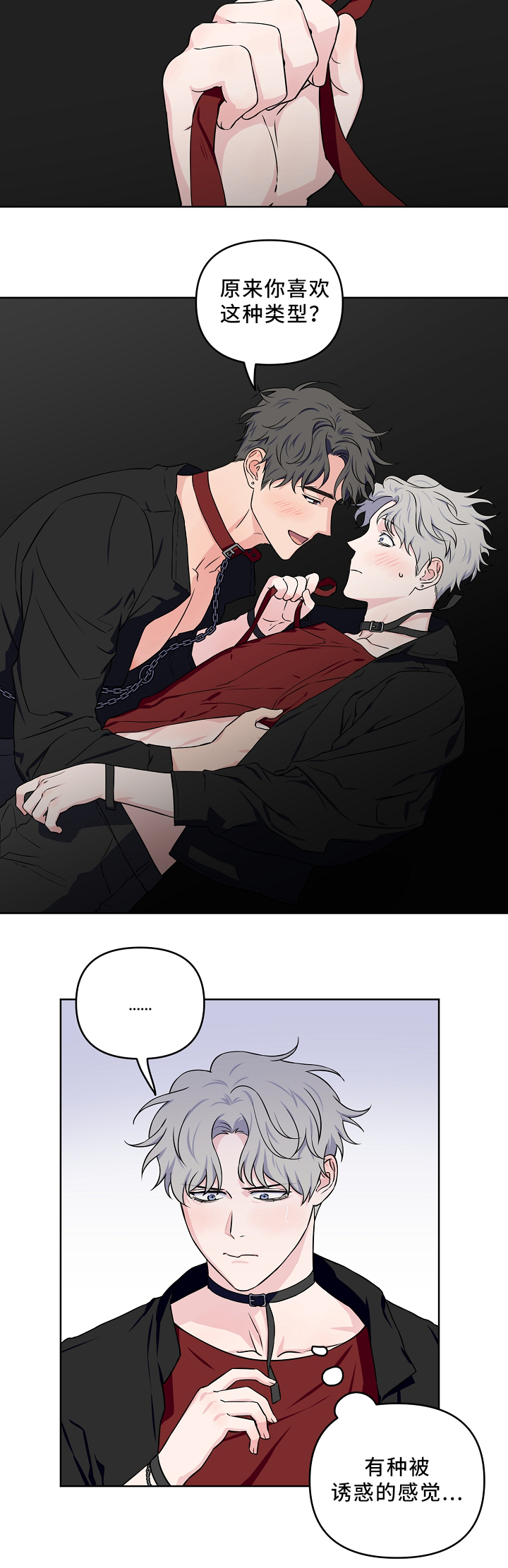 浪漫练习生漫画,第36章：诱惑4图