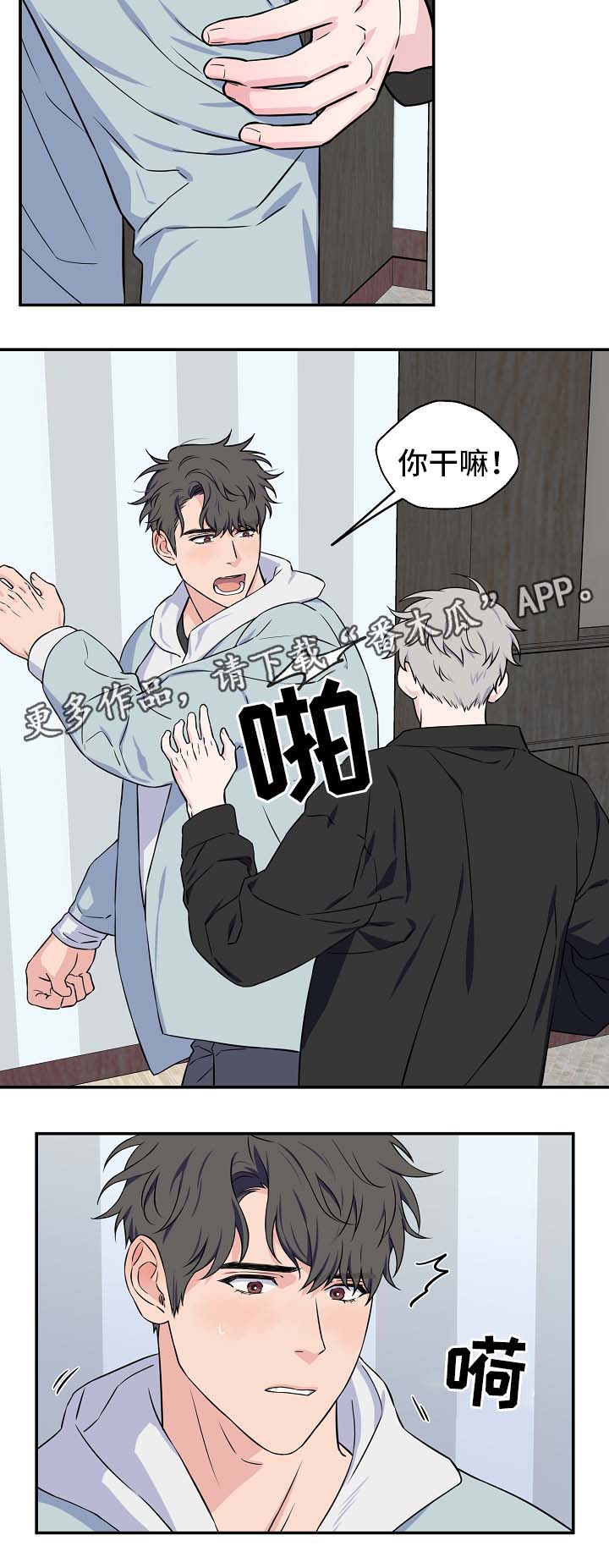 浪漫练习生漫画,第28章：你到底为什么这么对我3图