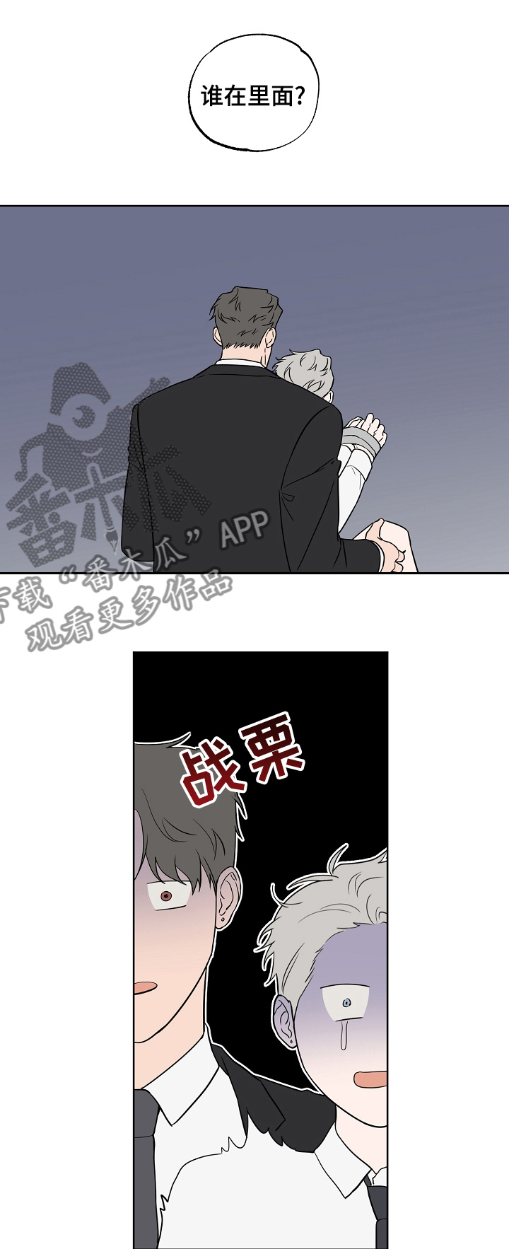 浪漫练习生漫画,第111章：【第二季】什么意思1图