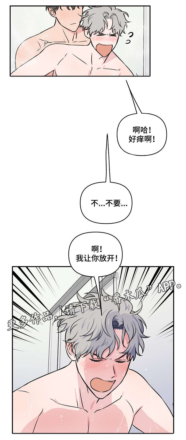 浪漫练习生漫画,第20章：惊醒2图
