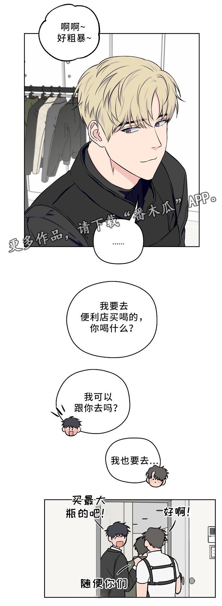 浪漫练习生漫画,第43章：解开心结1图