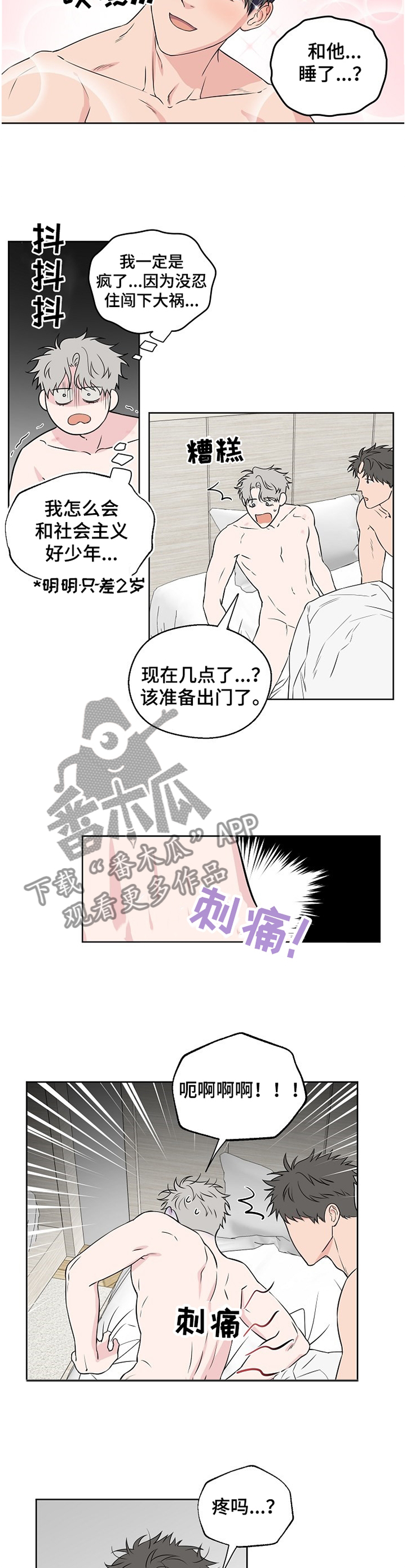 浪漫练习生漫画,第72章：【第二季】不是做梦4图