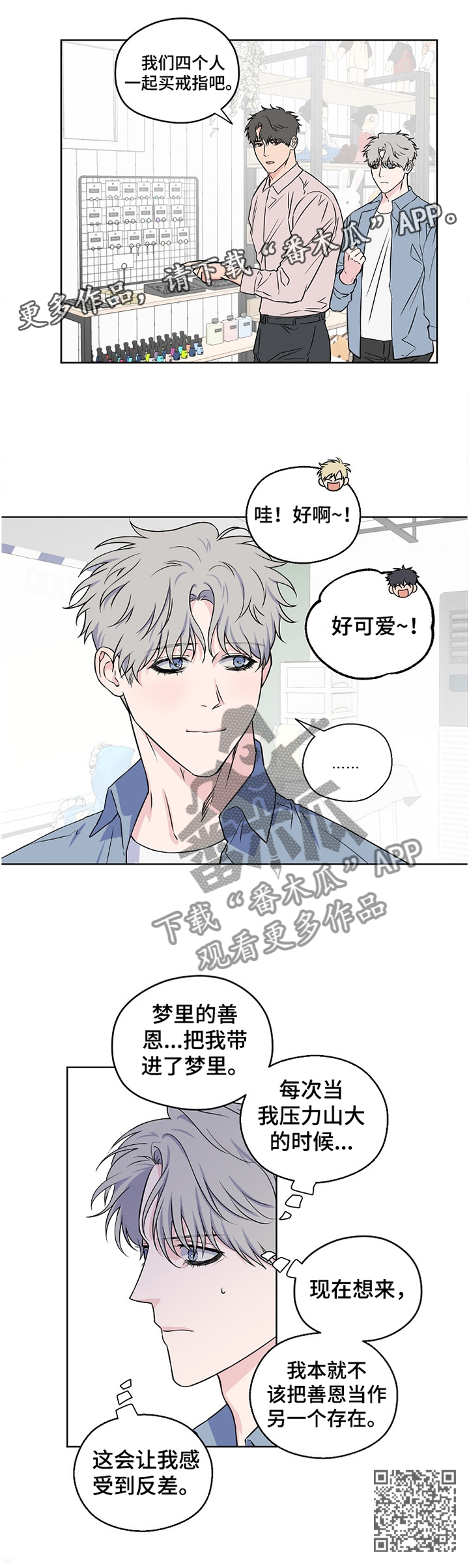 浪漫练习生漫画,第74章：【第二季】绝不会让你为难1图
