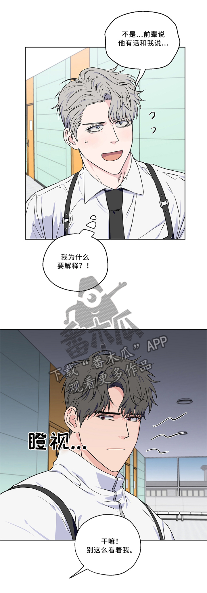 浪漫练习生漫画,第45章：质问5图