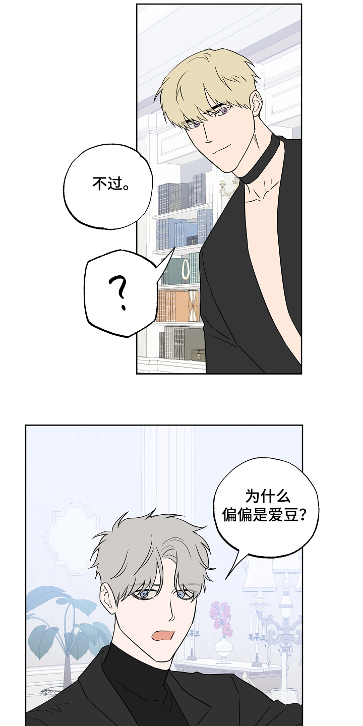 浪漫练习生漫画,第127章：【第二季】喜欢被关注2图