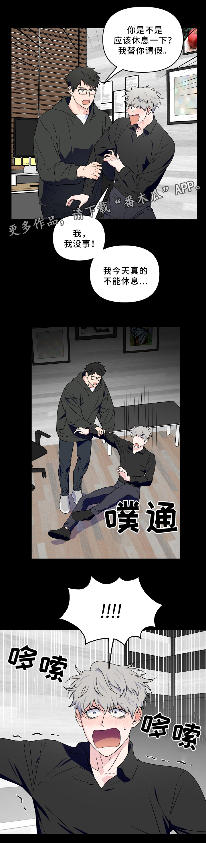 浪漫练习生漫画,第31章：一起睡觉2图