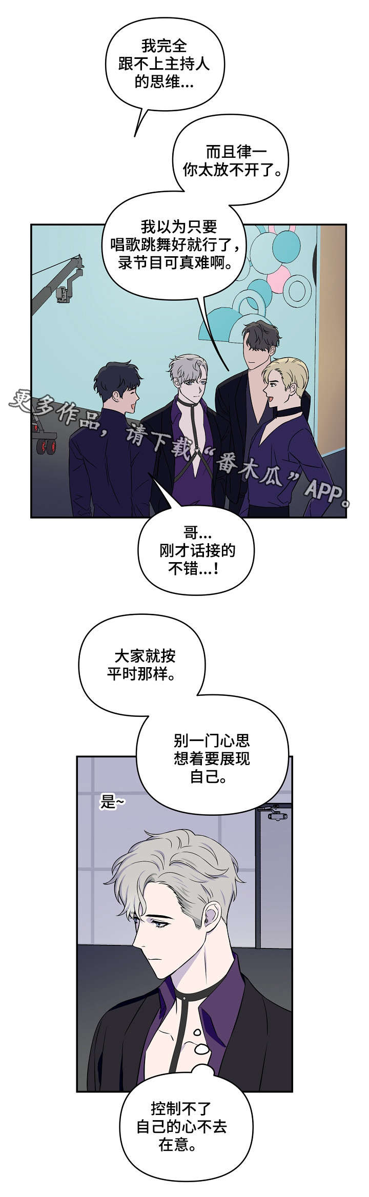 浪漫练习生漫画,第9章：熟视无睹1图