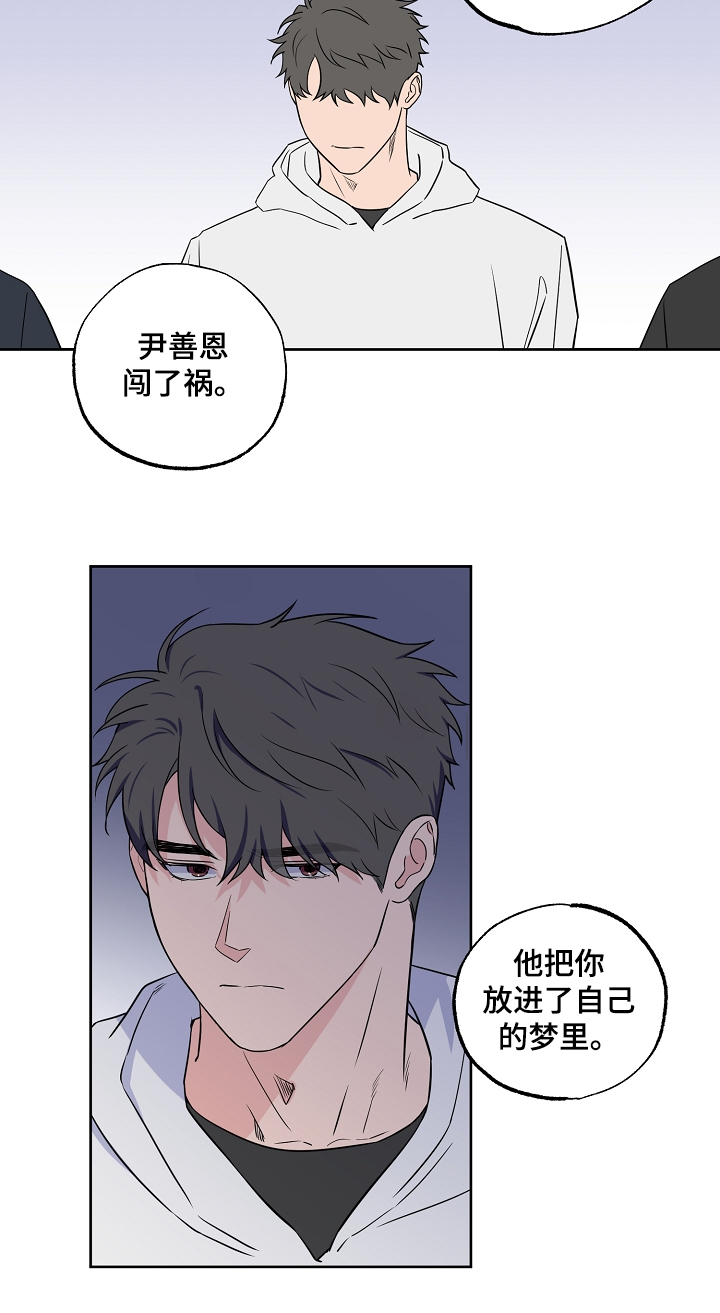 浪漫练习生漫画,第125章：【第二季】这是你的梦5图