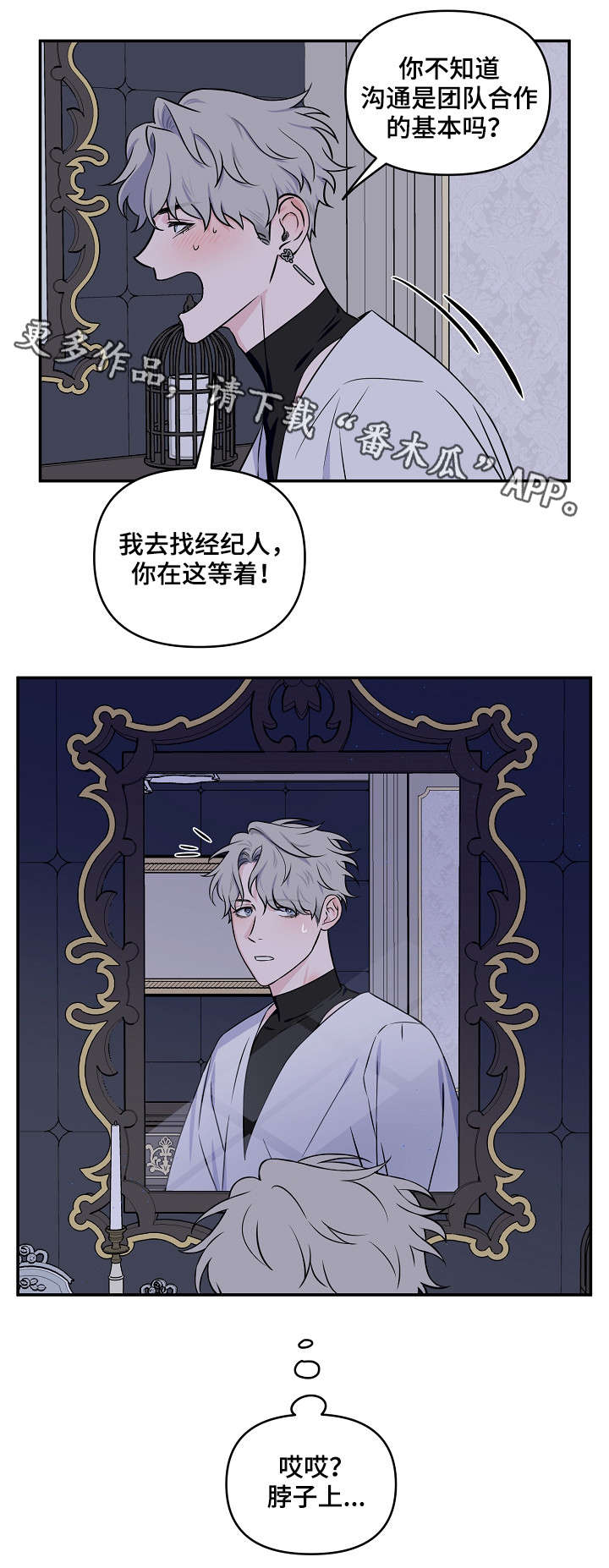 浪漫练习生漫画,第15章：又是梦5图