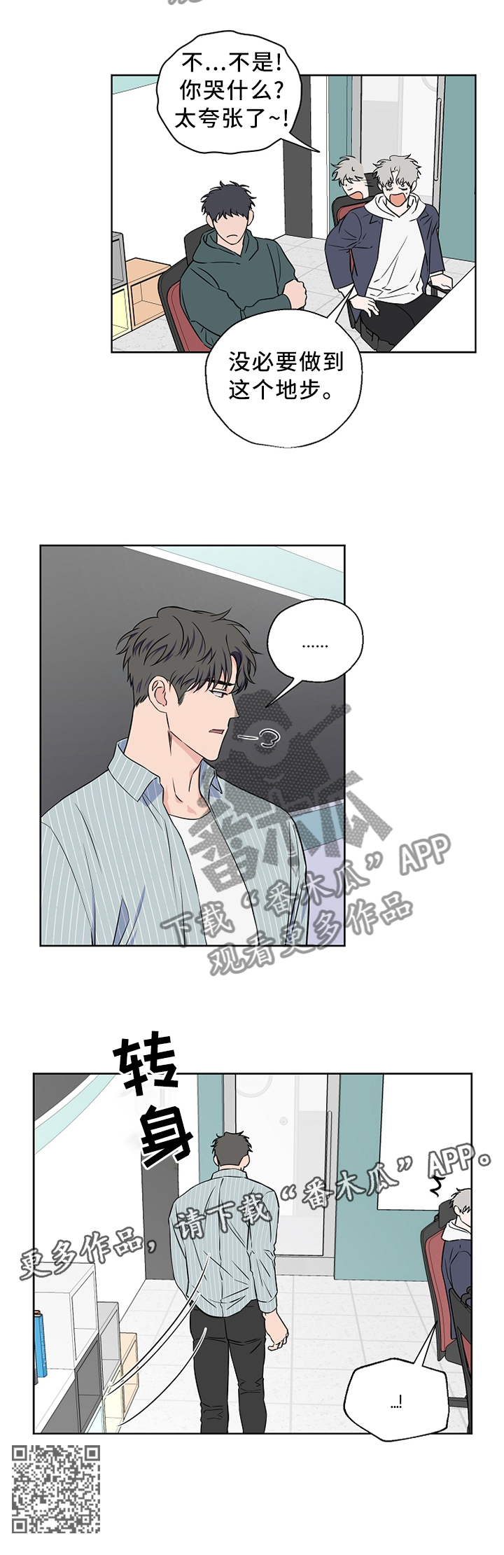 浪漫练习生漫画,第66章：【第二季】形象崩塌1图