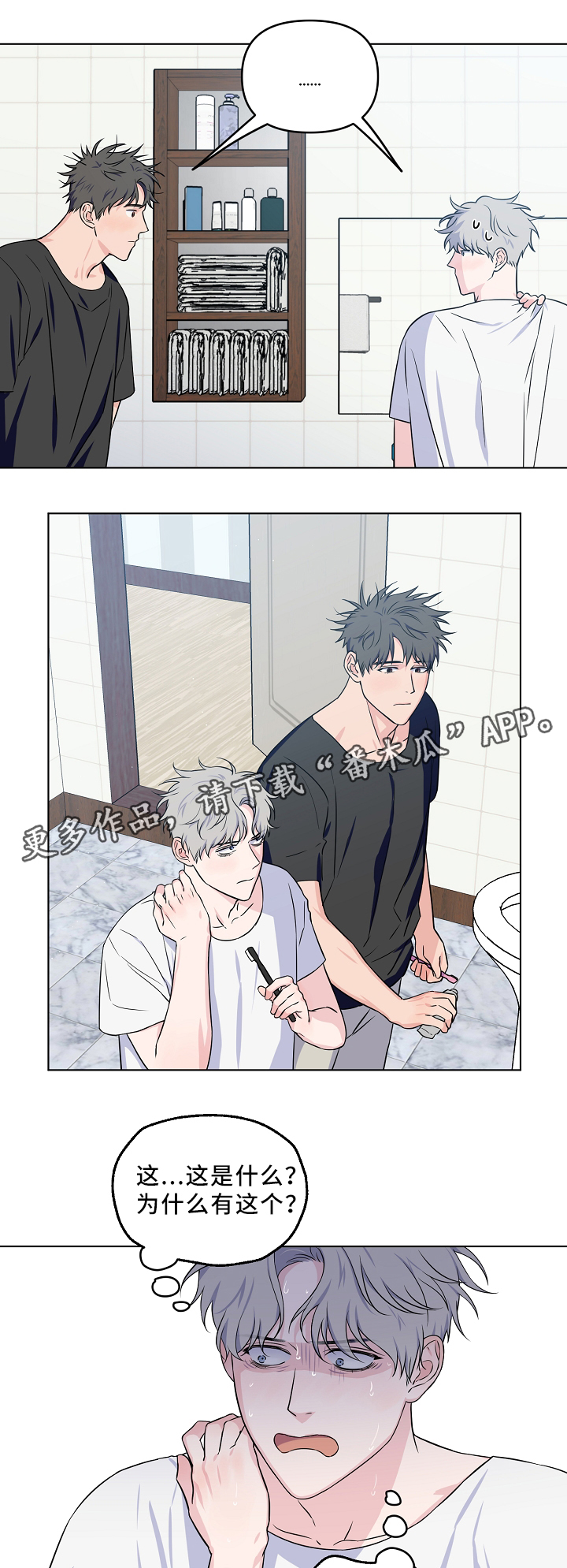 浪漫练习生漫画,第34章：爱心2图