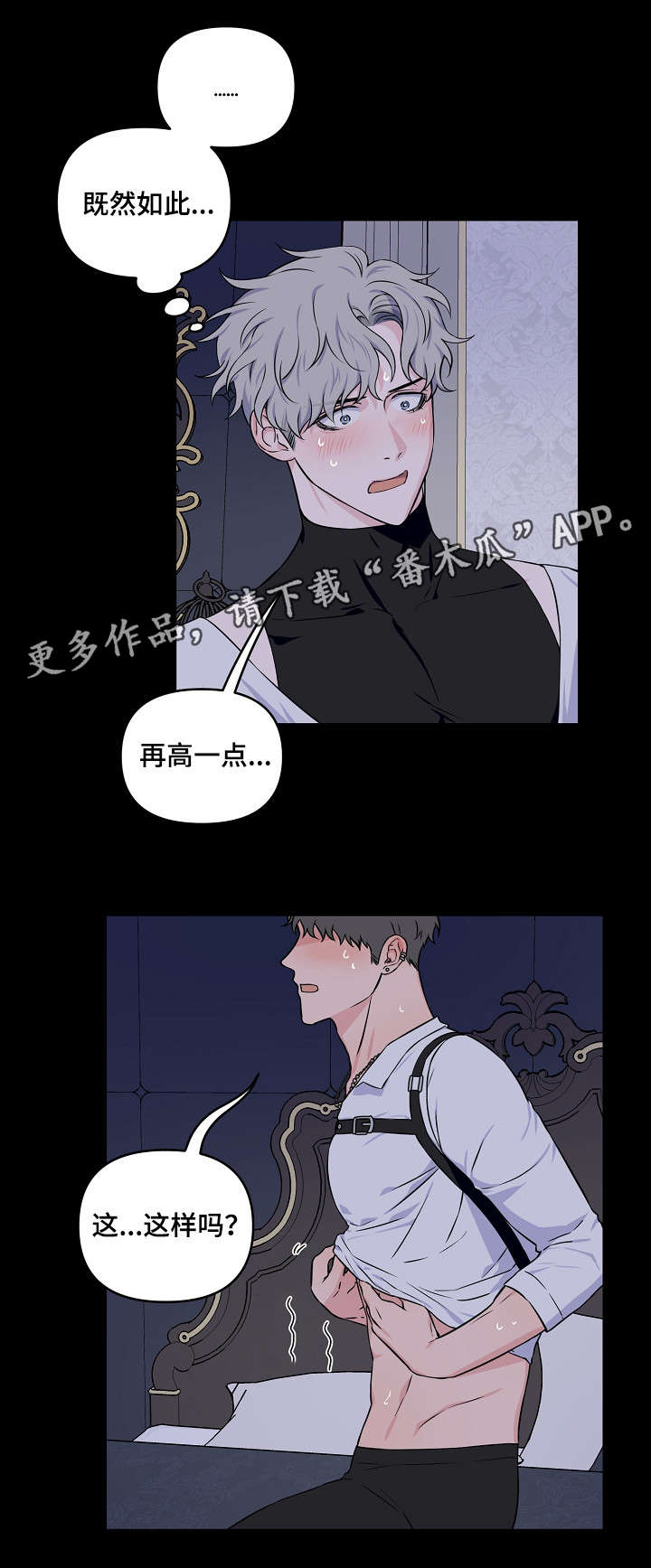 浪漫练习生漫画,第16章：主动4图