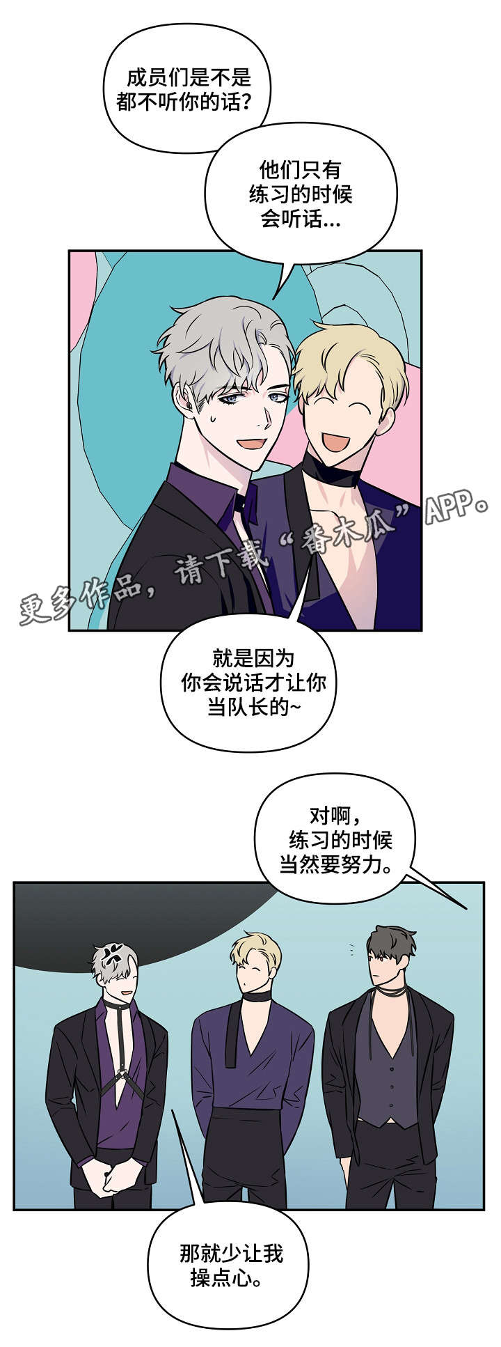 浪漫练习生漫画,第9章：熟视无睹4图