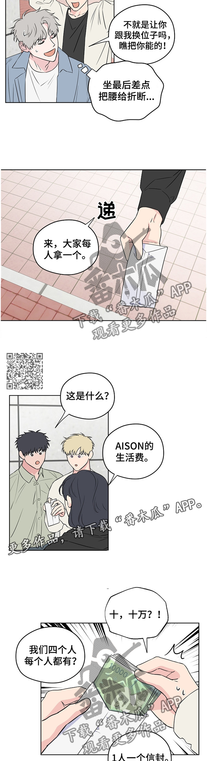 浪漫练习生漫画,第73章：【第二季】不踏实1图