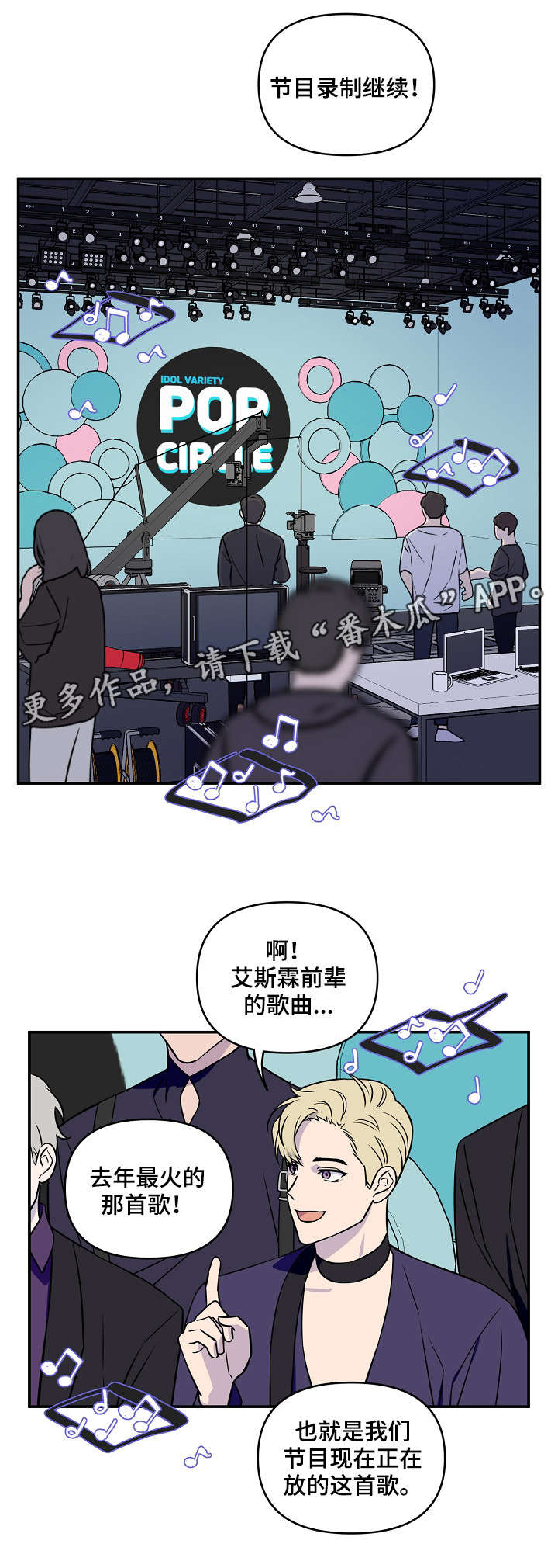 浪漫练习生漫画,第10章：游戏环节1图