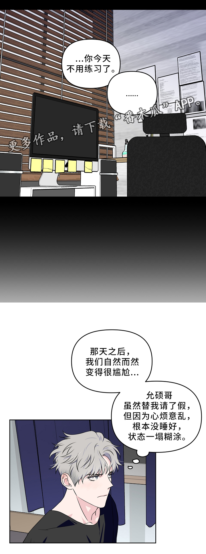 浪漫练习生漫画,第31章：一起睡觉3图
