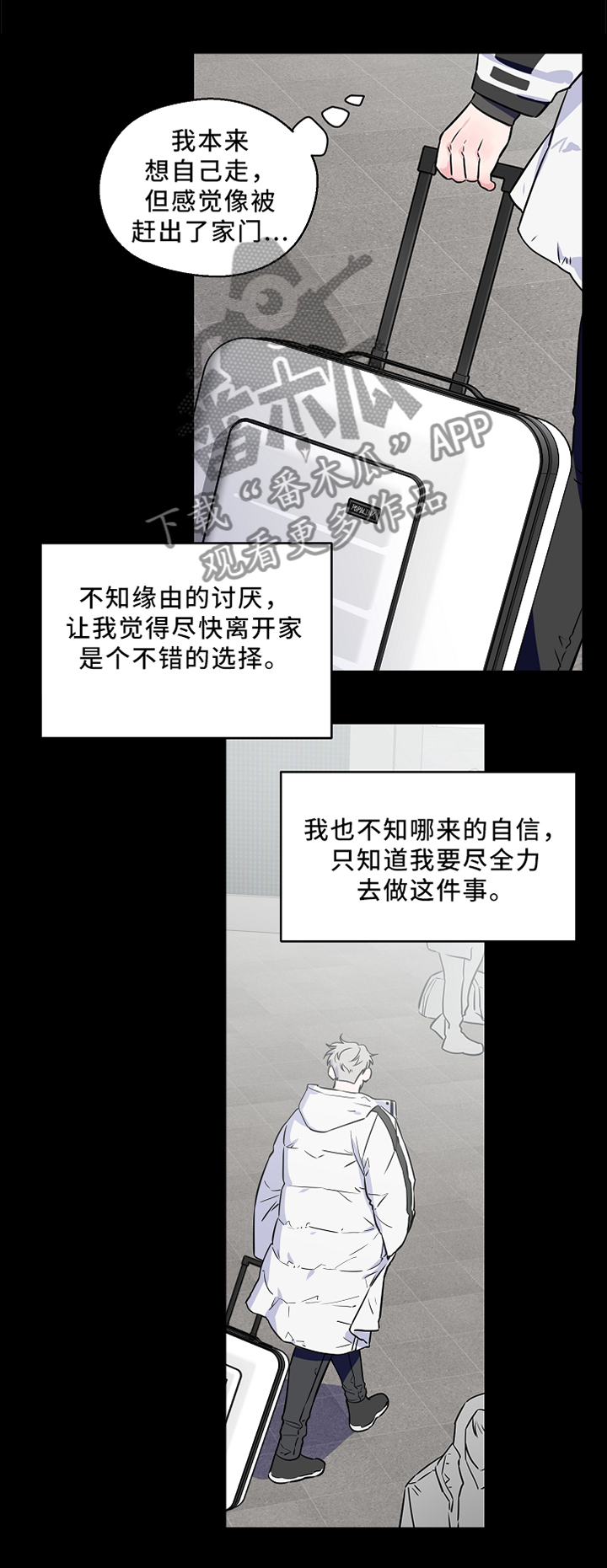 浪漫练习生漫画,第50章：一场梦3图