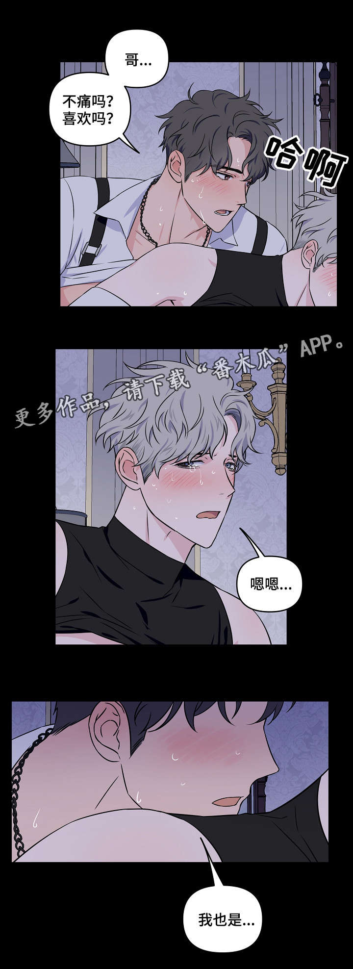 浪漫练习生漫画,第18章：费劲5图