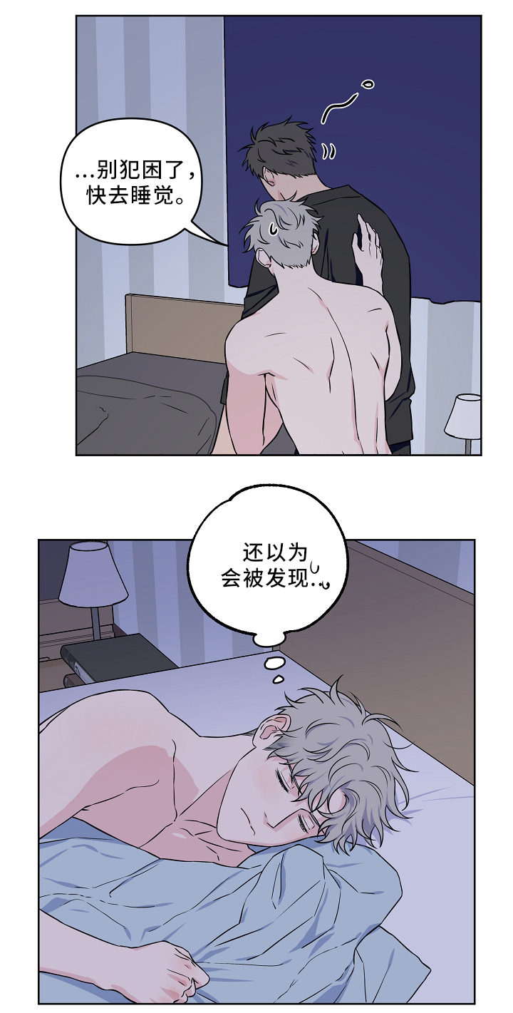 浪漫练习生漫画,第40章：配合4图