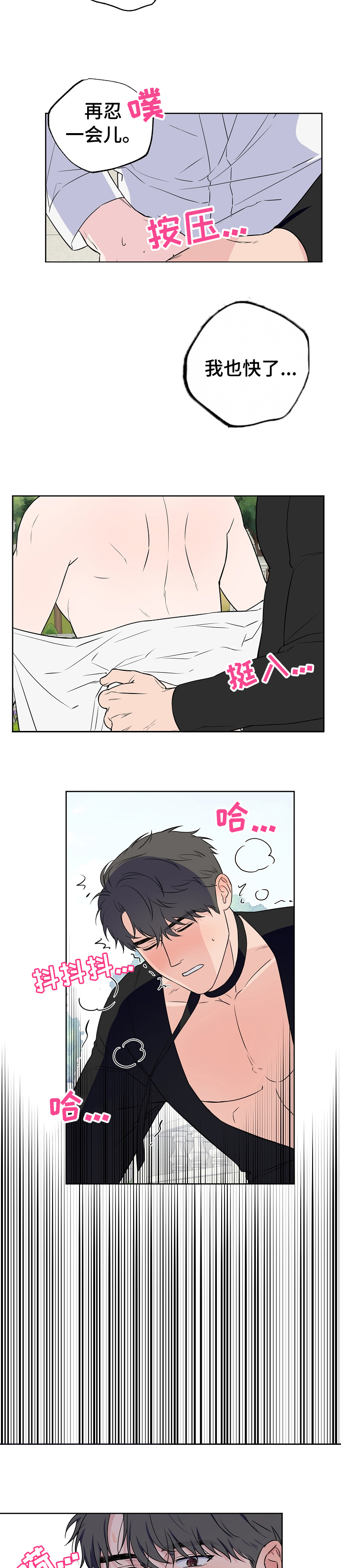 浪漫练习生漫画,第93章：【第二季】想一直在一起2图