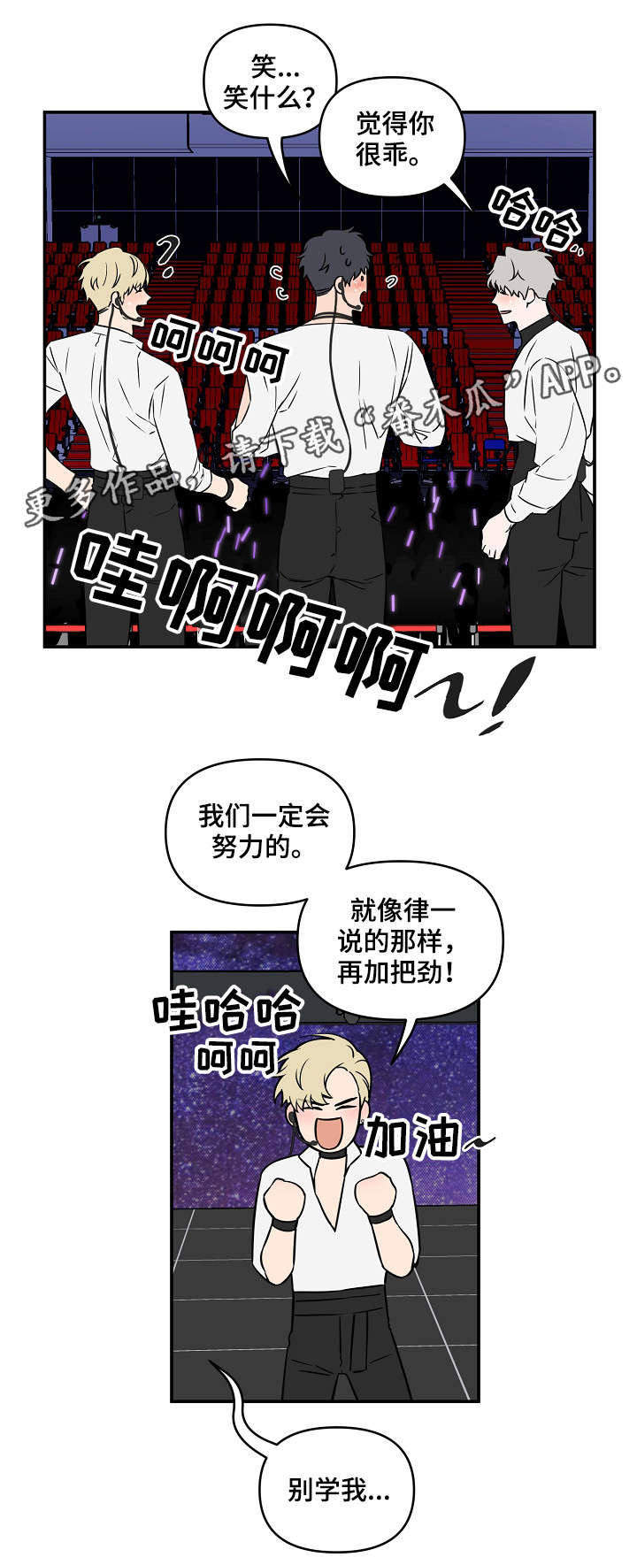 浪漫练习生漫画,第14章：加把劲1图