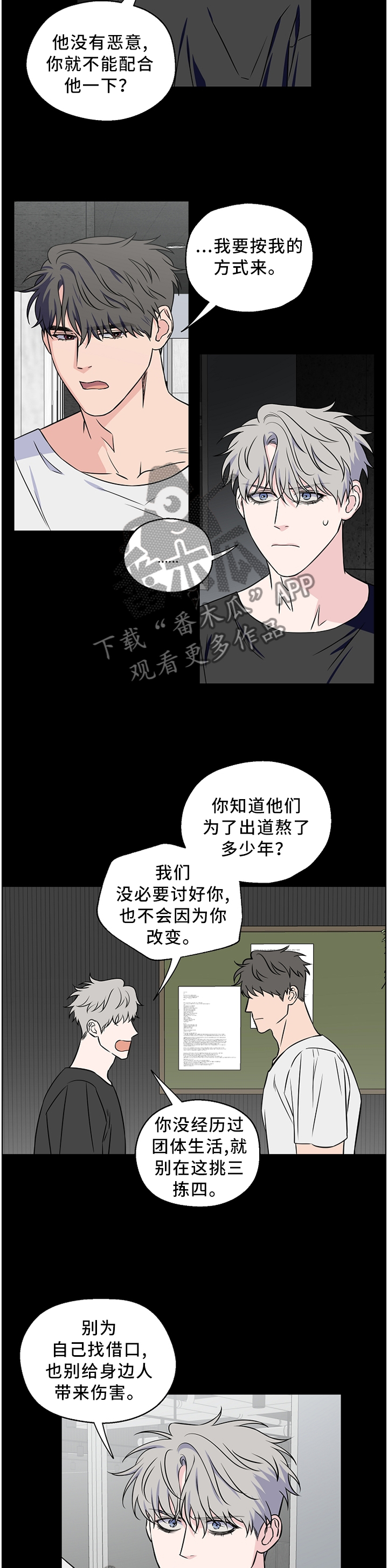 浪漫练习生漫画,第56章：【第二季】我是不是说太重了3图